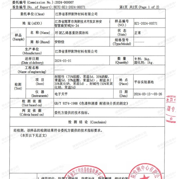 天津重防腐地坪,天津超强耐腐蚀涂料产品图3
