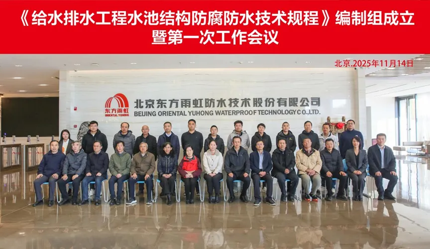 天津安特佳防腐地坪公司受邀参编《给水排水工程水池结构防腐防水技术规程》国家团体标准